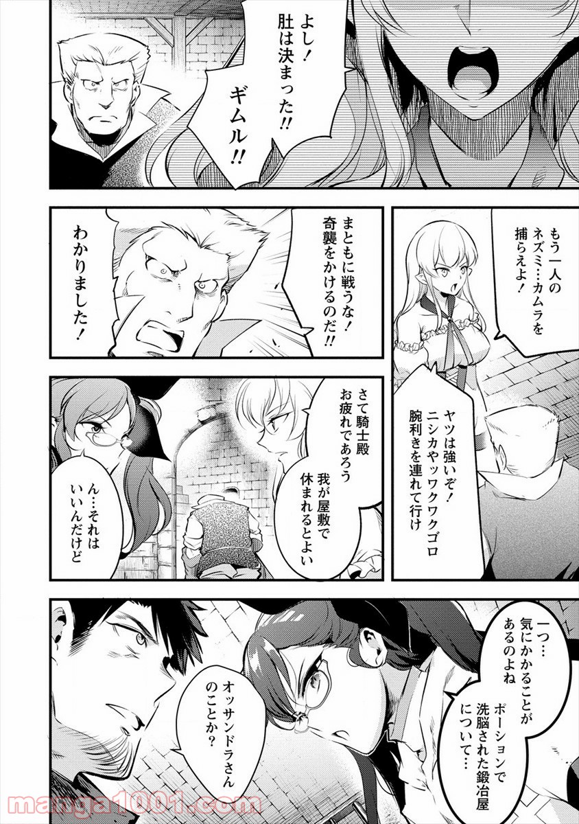 異世界に転生したら全裸にされた - 第29話 - Page 16