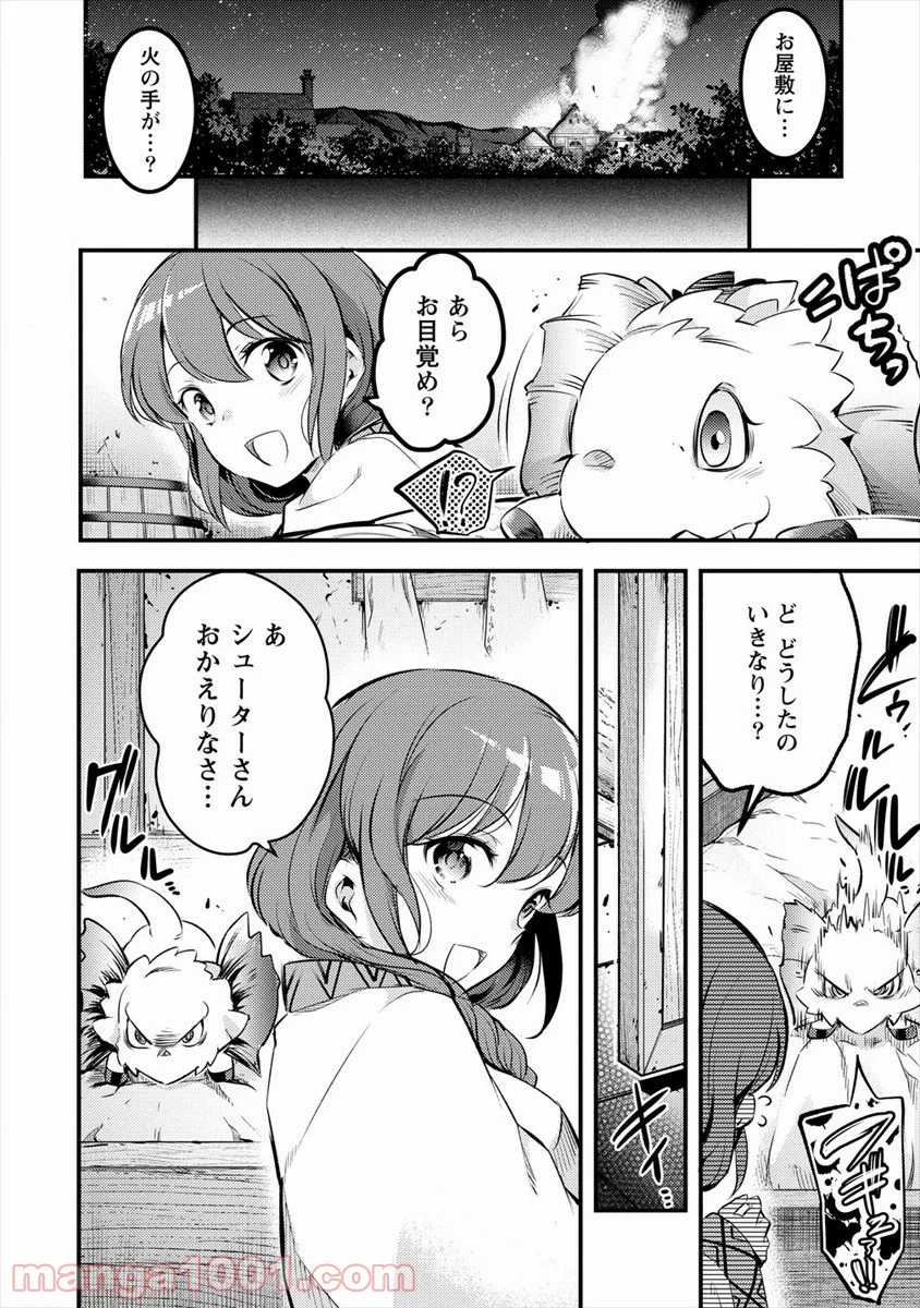 異世界に転生したら全裸にされた - 第29話 - Page 20