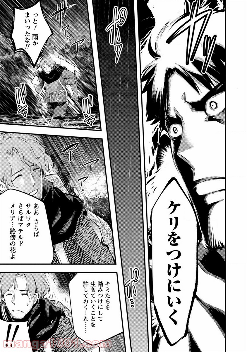 異世界に転生したら全裸にされた - 第29話 - Page 31