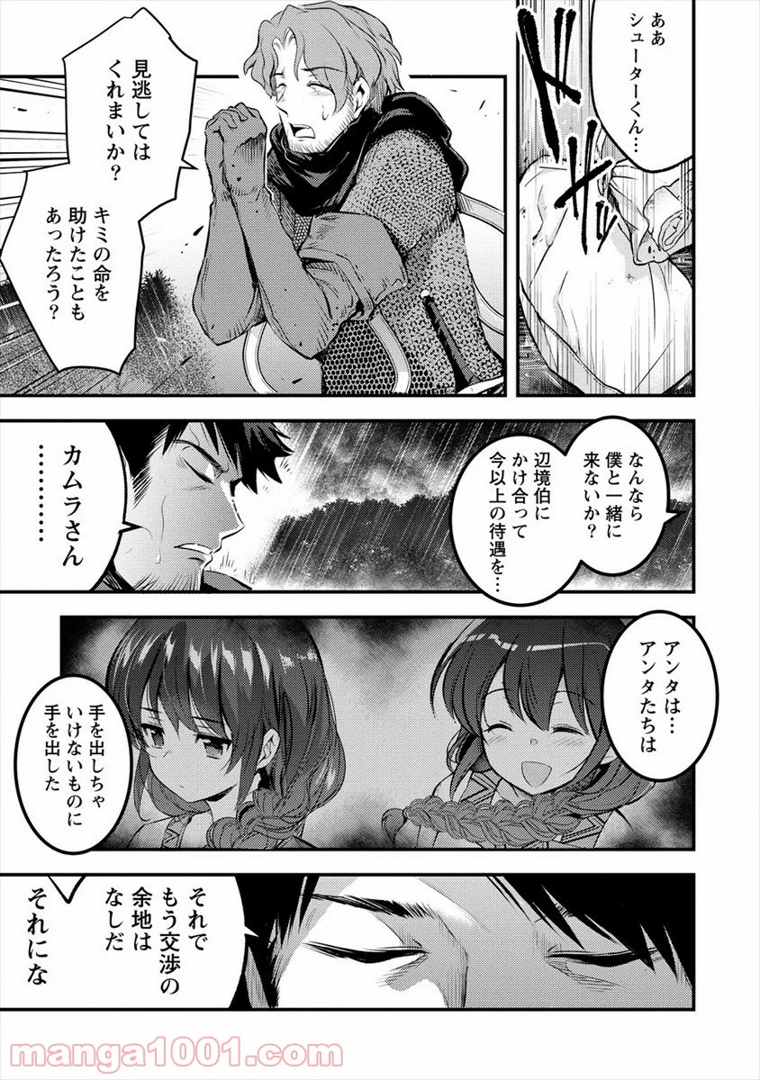 異世界に転生したら全裸にされた - 第29話 - Page 33