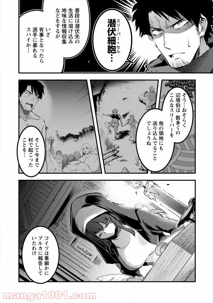 異世界に転生したら全裸にされた - 第29話 - Page 8