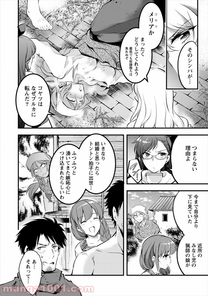 異世界に転生したら全裸にされた - 第29話 - Page 10