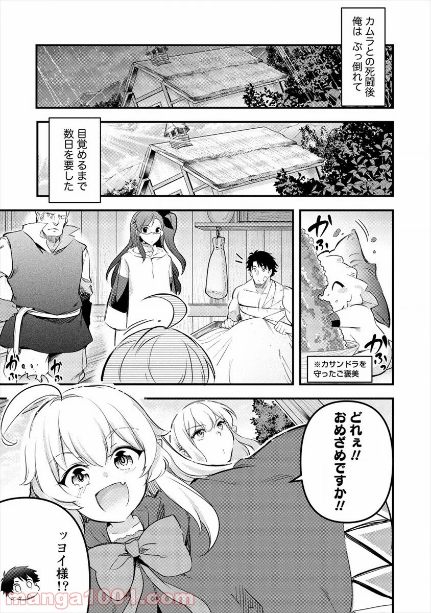 異世界に転生したら全裸にされた - 第30話 - Page 23