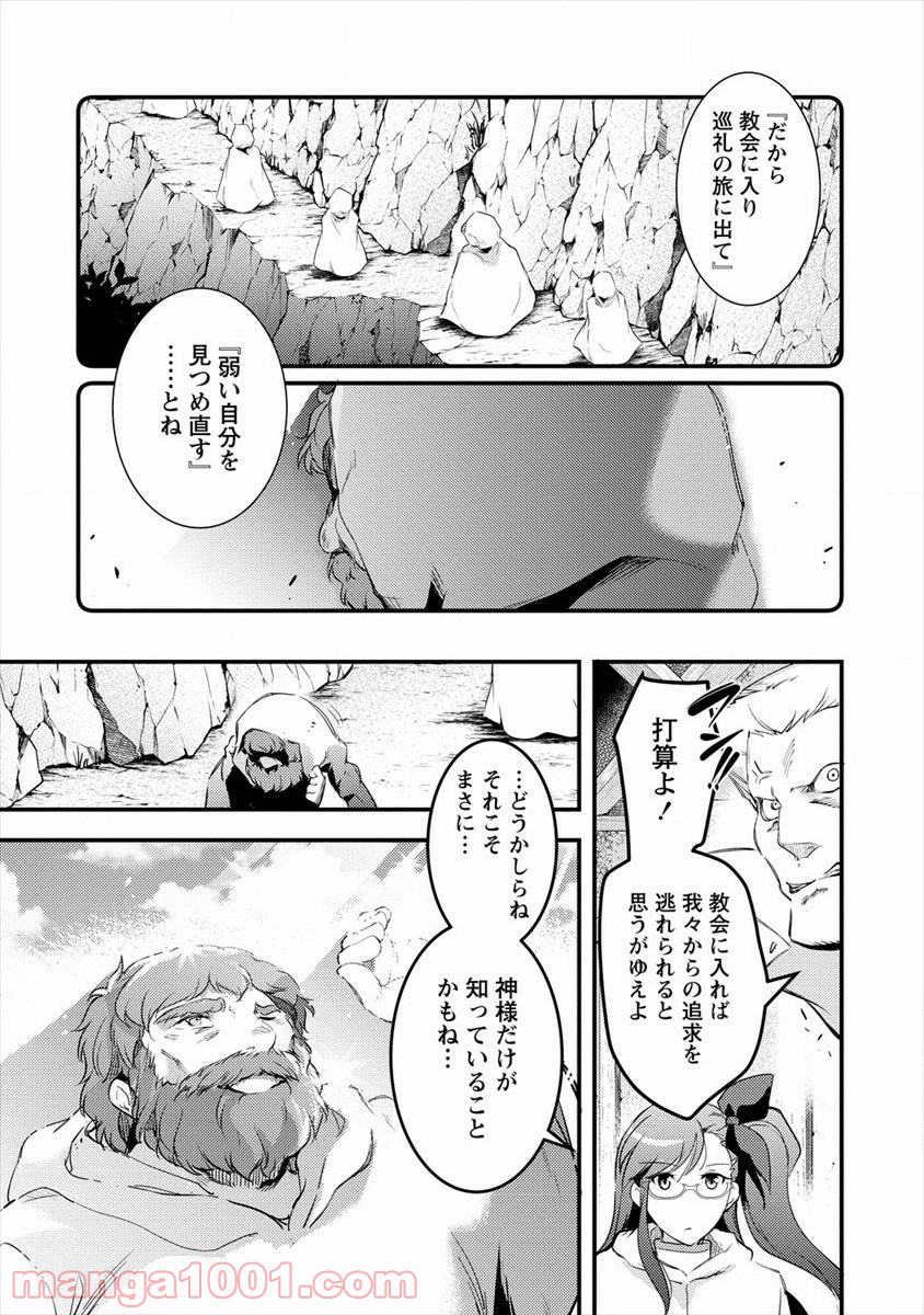 異世界に転生したら全裸にされた - 第30話 - Page 27