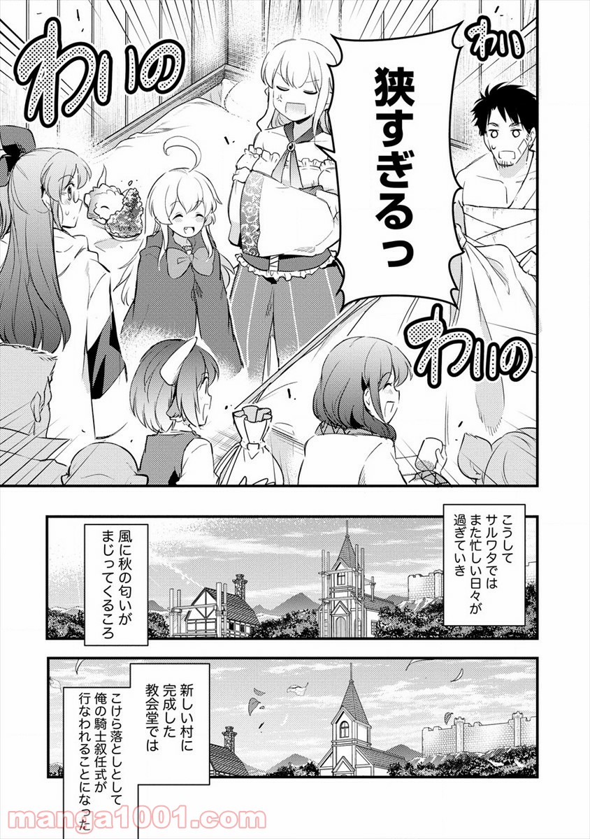 異世界に転生したら全裸にされた - 第30話 - Page 29