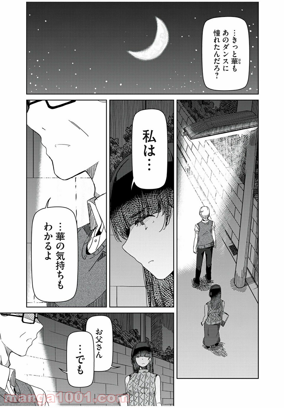 シルバーポールフラワーズ - 第8話 - Page 5