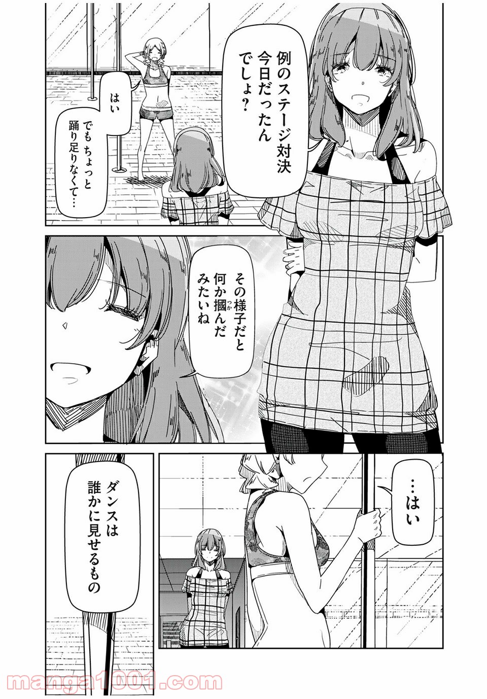 シルバーポールフラワーズ - 第8話 - Page 8