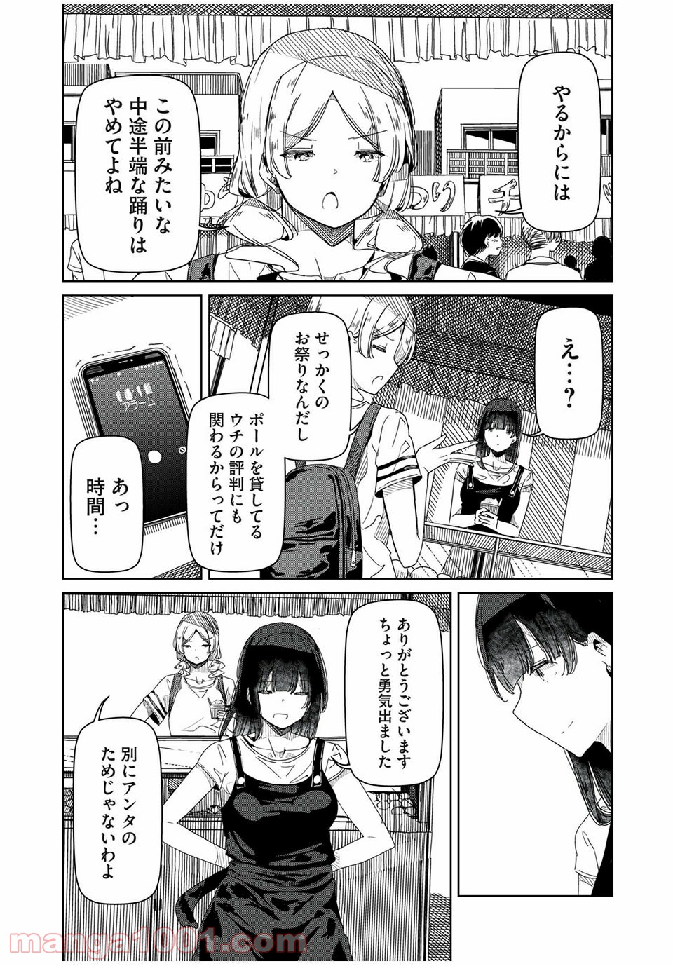 シルバーポールフラワーズ - 第11話 - Page 6