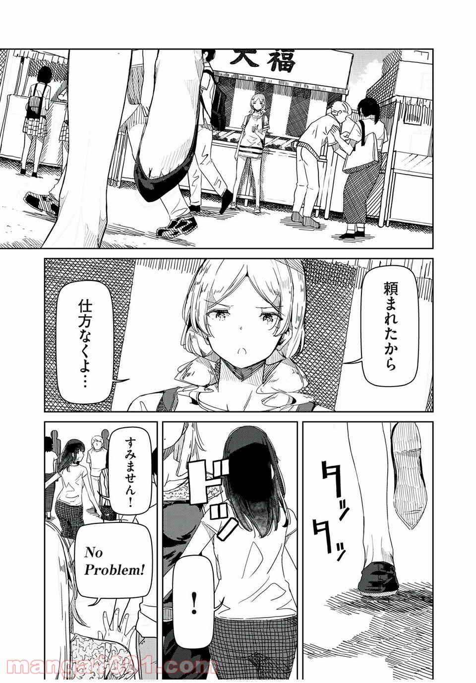 シルバーポールフラワーズ - 第11話 - Page 7