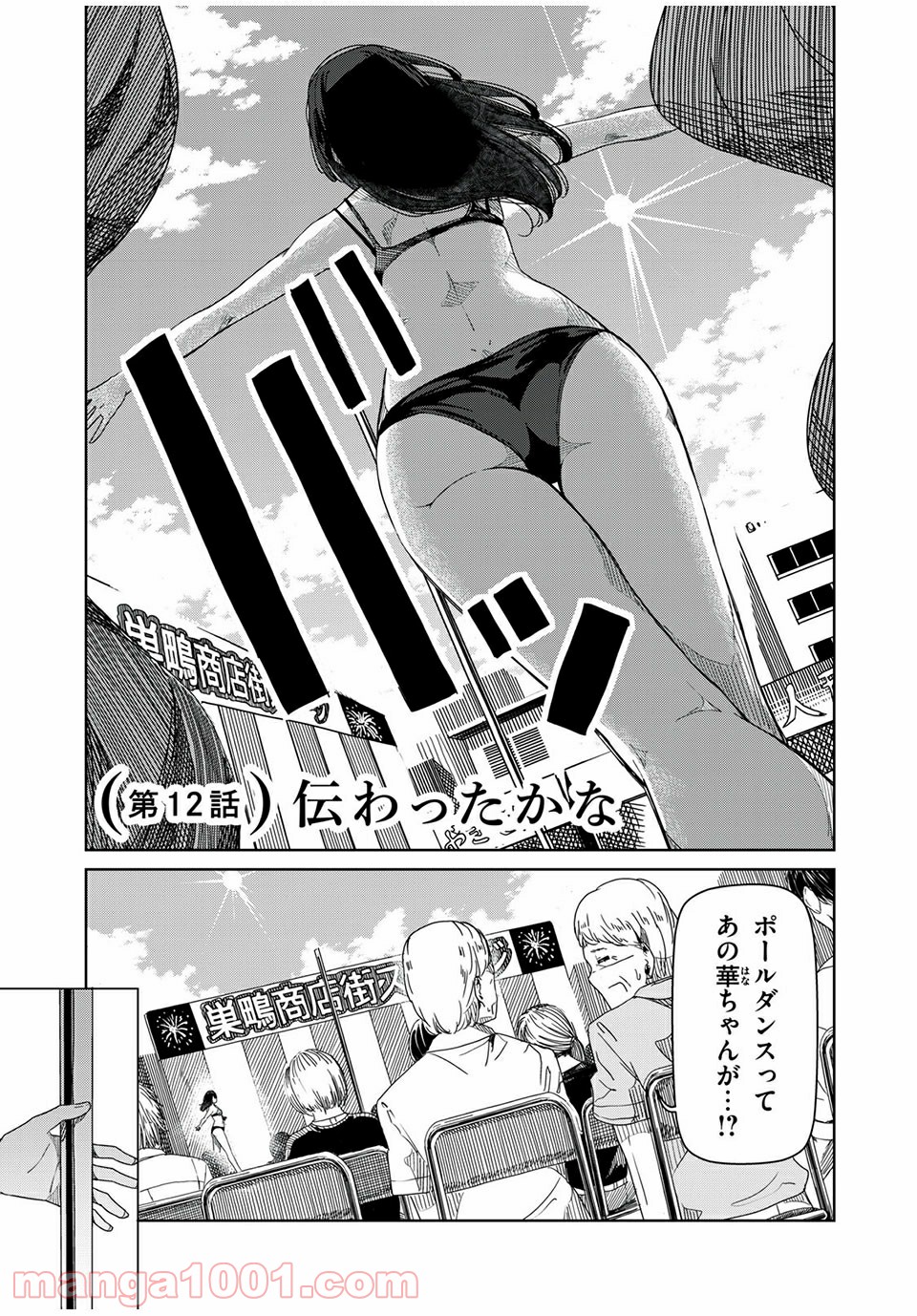 シルバーポールフラワーズ - 第12話 - Page 1