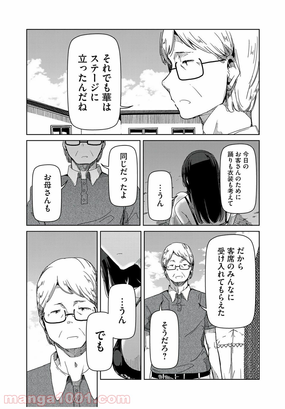 シルバーポールフラワーズ - 第13話 - Page 11