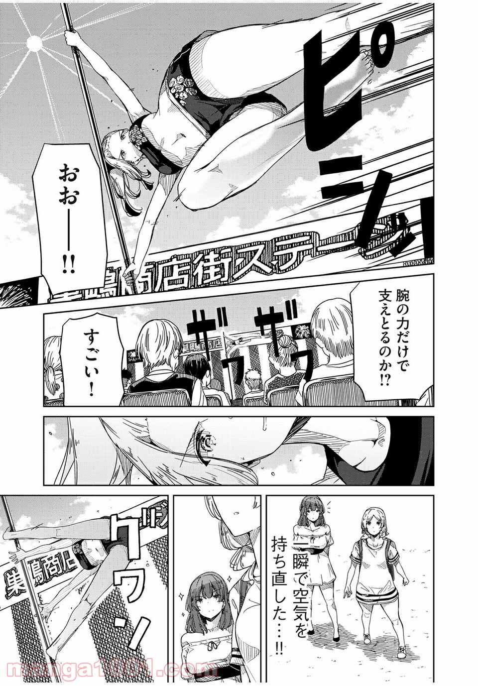 シルバーポールフラワーズ - 第14話 - Page 7