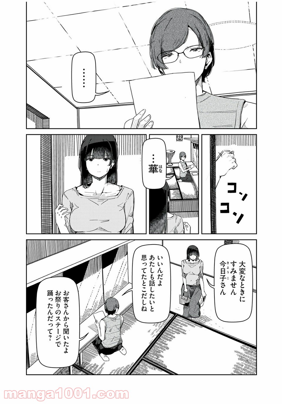 シルバーポールフラワーズ - 第16話 - Page 3