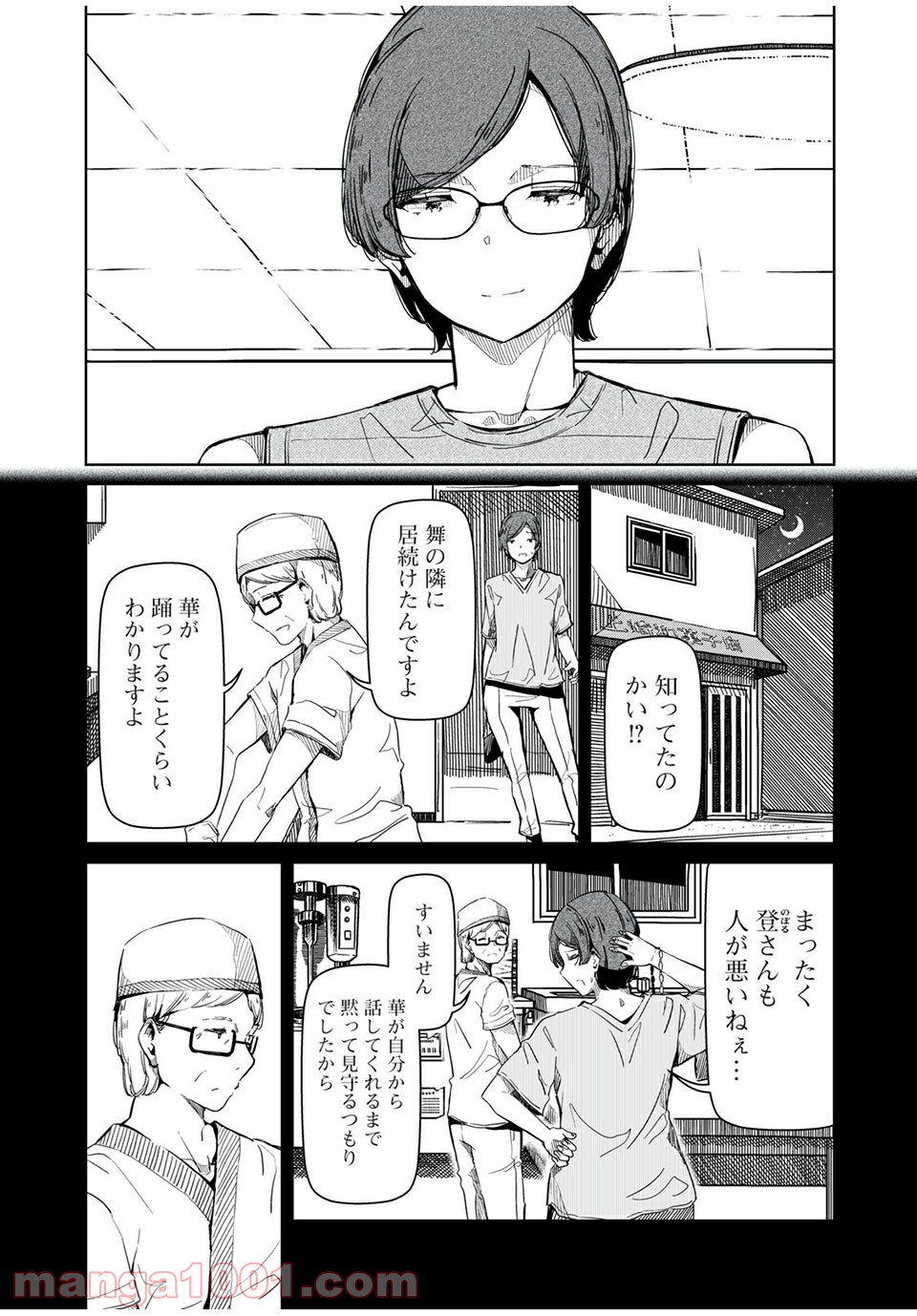 シルバーポールフラワーズ - 第16話 - Page 7