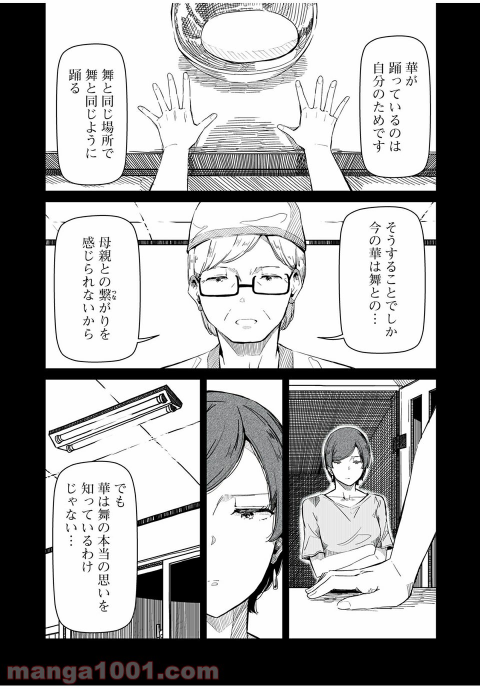 シルバーポールフラワーズ - 第16話 - Page 8