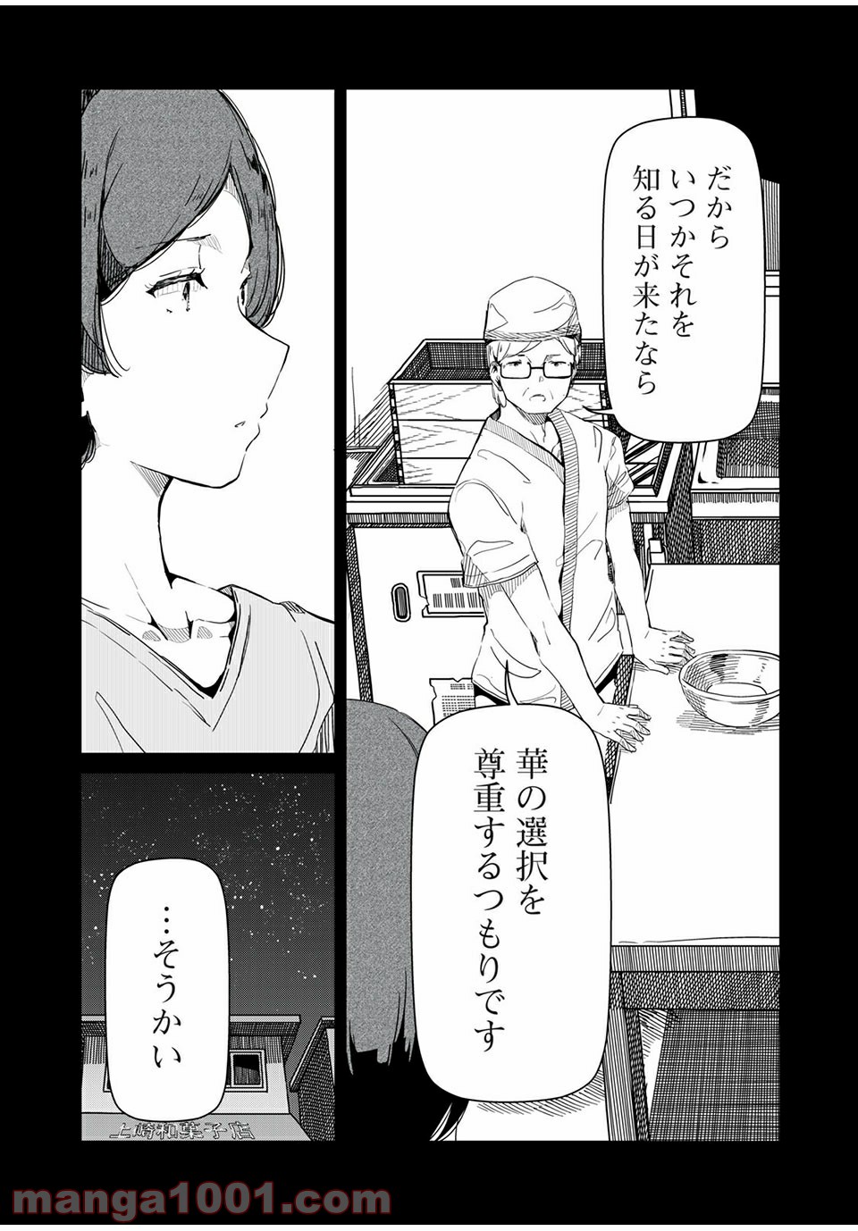 シルバーポールフラワーズ - 第16話 - Page 9