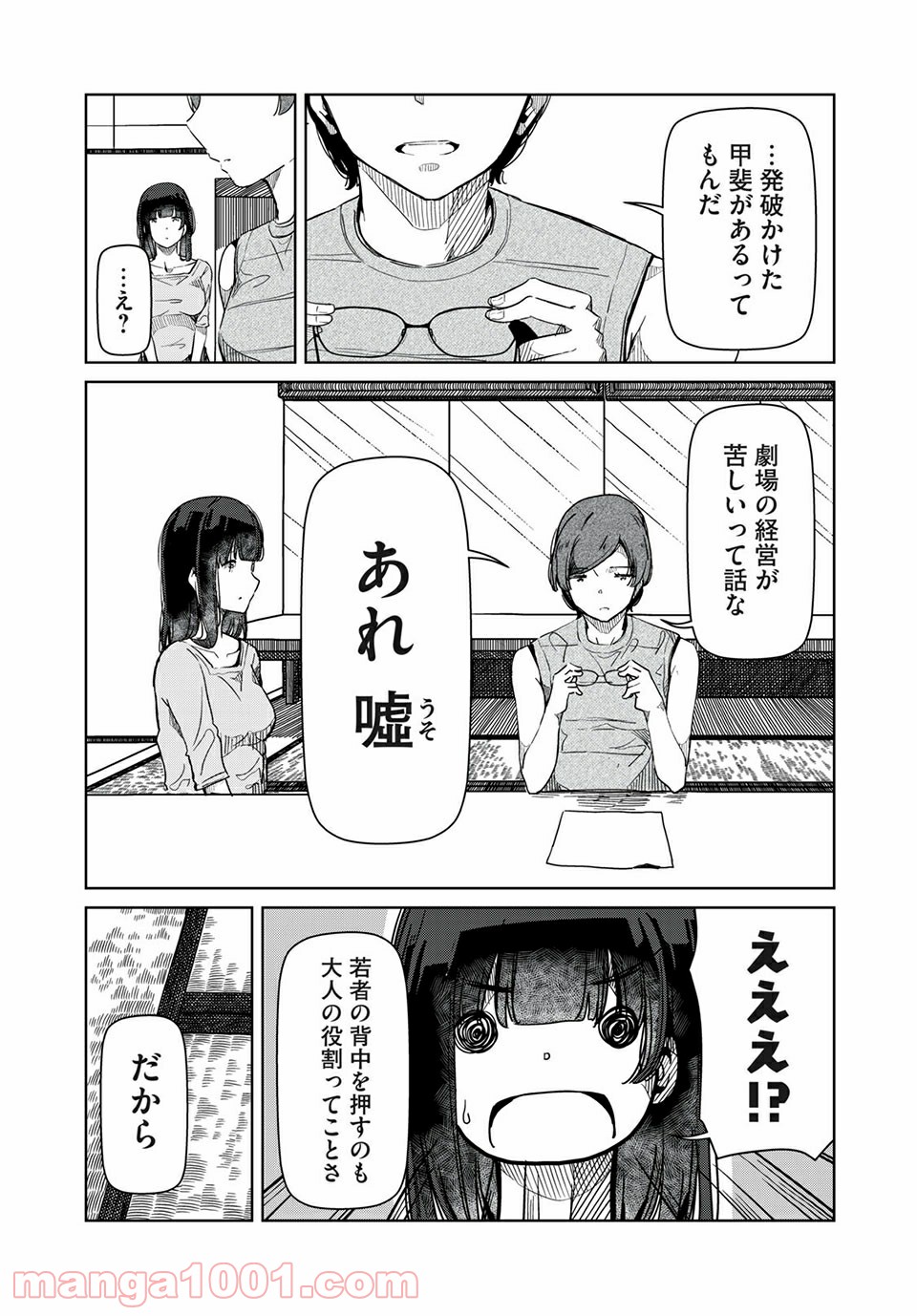 シルバーポールフラワーズ - 第16話 - Page 10