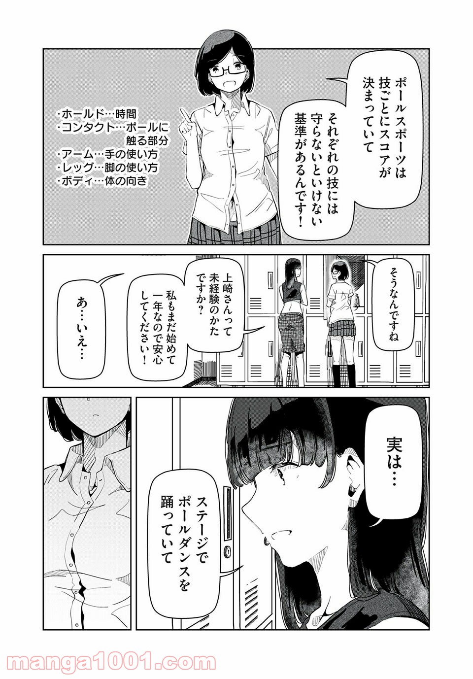 シルバーポールフラワーズ - 第17話 - Page 6