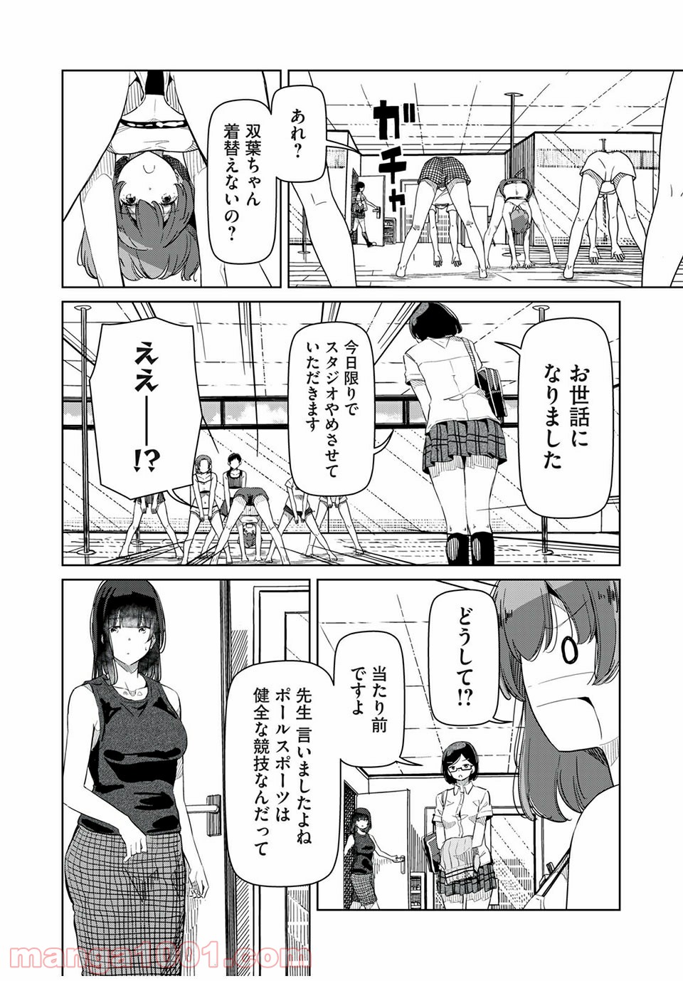 シルバーポールフラワーズ - 第17話 - Page 8