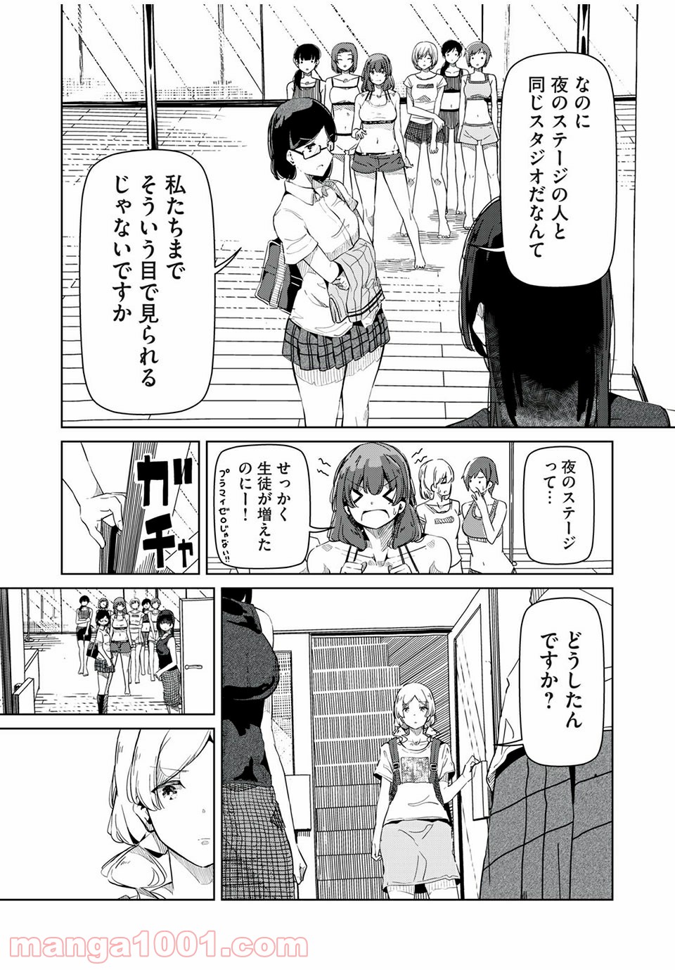 シルバーポールフラワーズ - 第17話 - Page 9