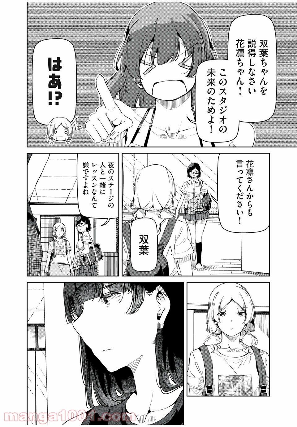 シルバーポールフラワーズ - 第17話 - Page 10