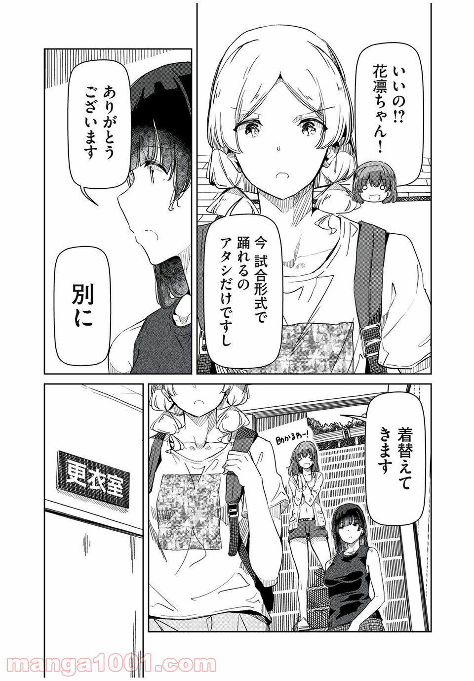 シルバーポールフラワーズ - 第18話 - Page 7