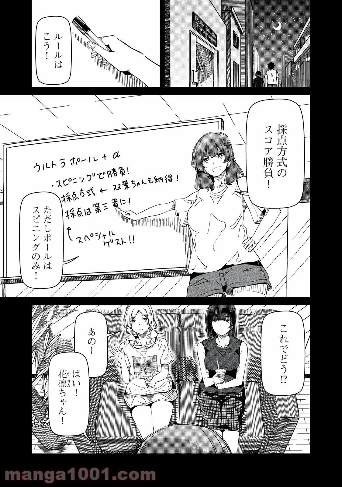 シルバーポールフラワーズ - 第20話 - Page 3