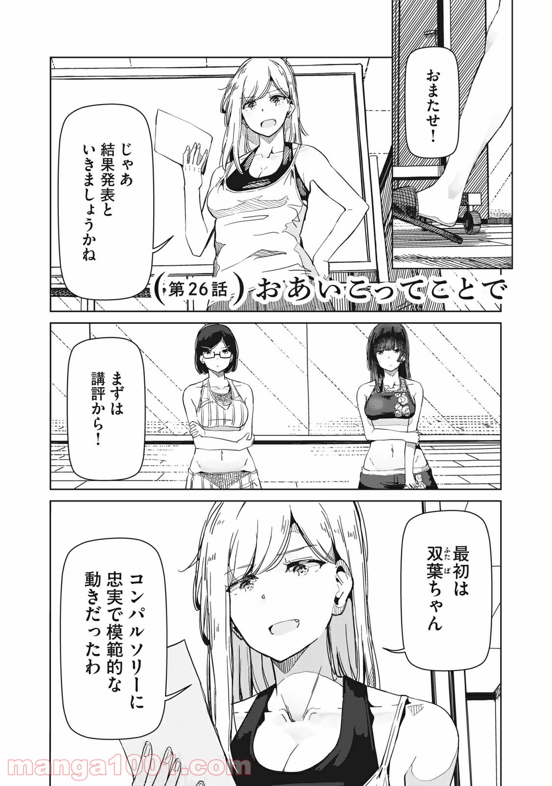 シルバーポールフラワーズ - 第26話 - Page 1