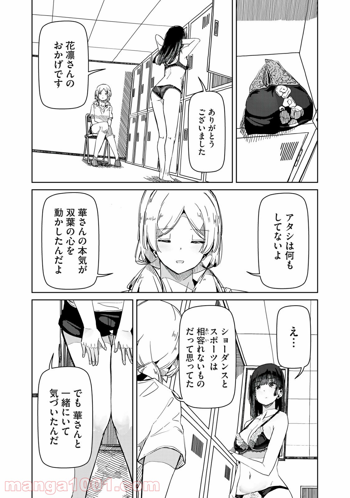 シルバーポールフラワーズ - 第26話 - Page 12