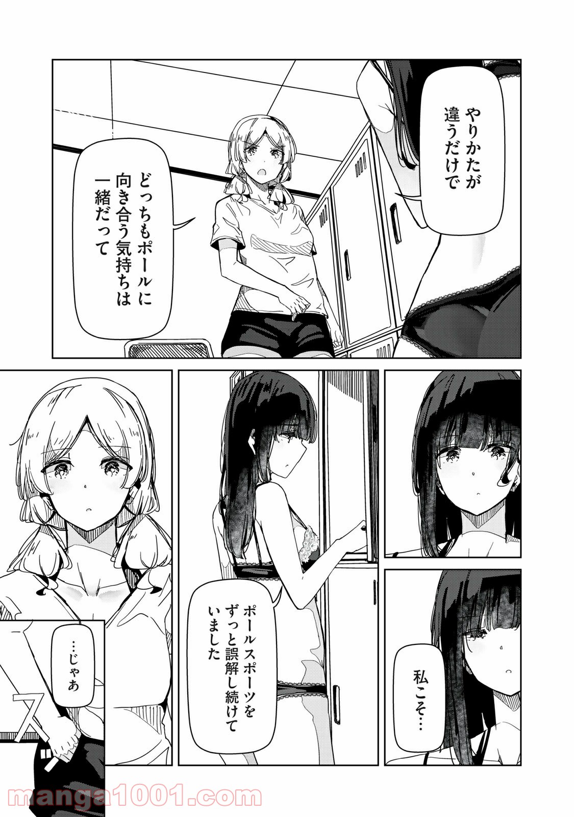 シルバーポールフラワーズ - 第26話 - Page 13