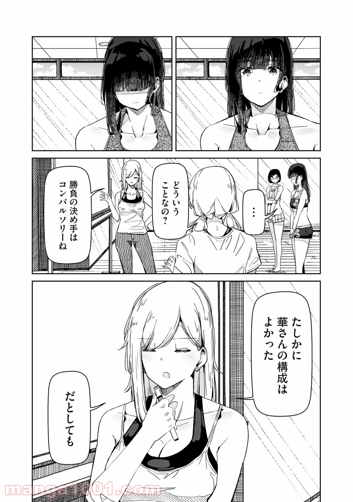 シルバーポールフラワーズ - 第26話 - Page 5