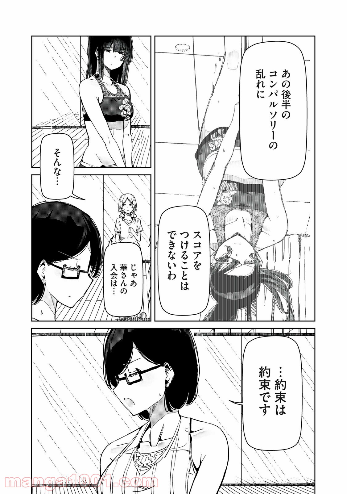 シルバーポールフラワーズ - 第26話 - Page 6