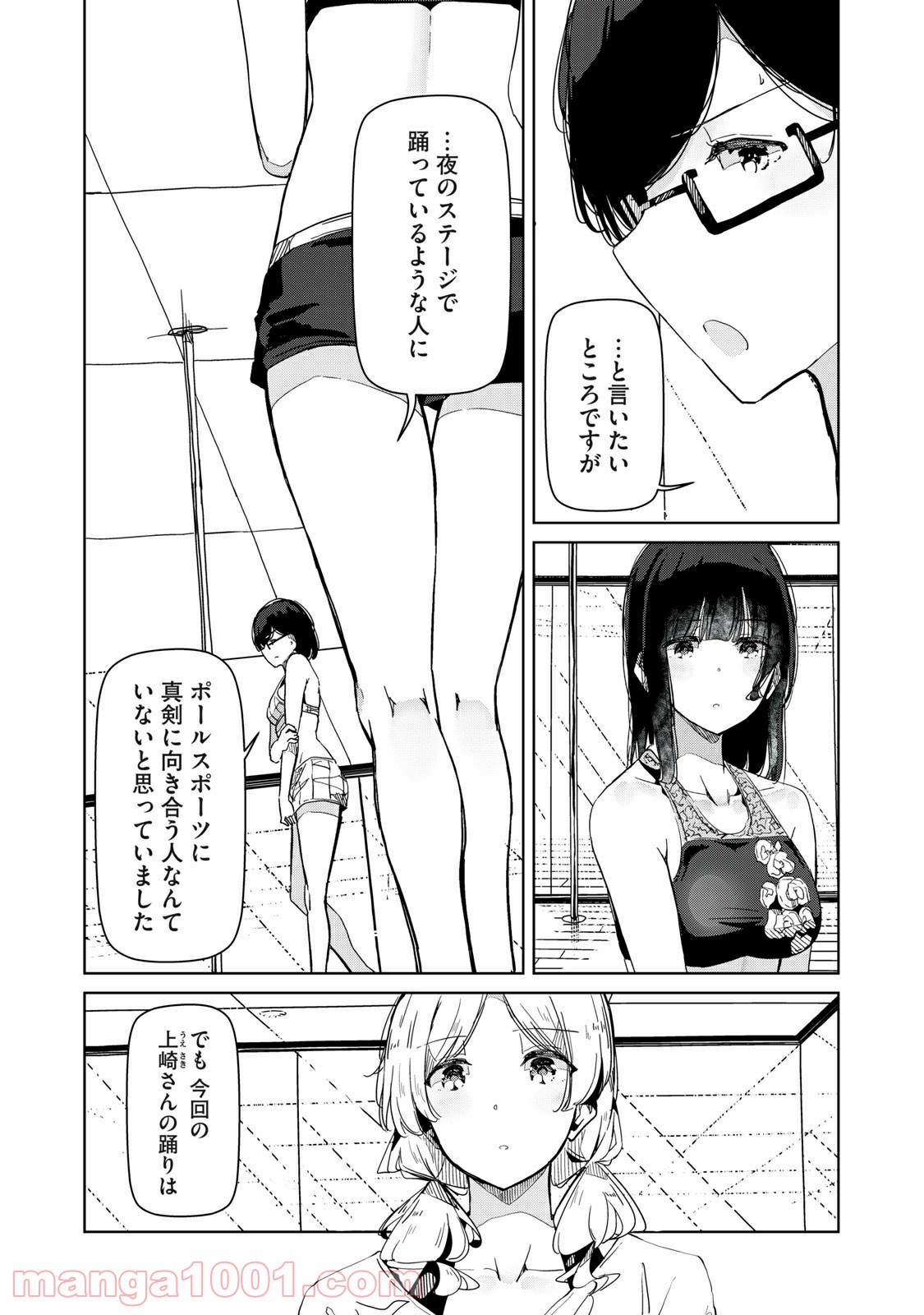 シルバーポールフラワーズ - 第26話 - Page 7