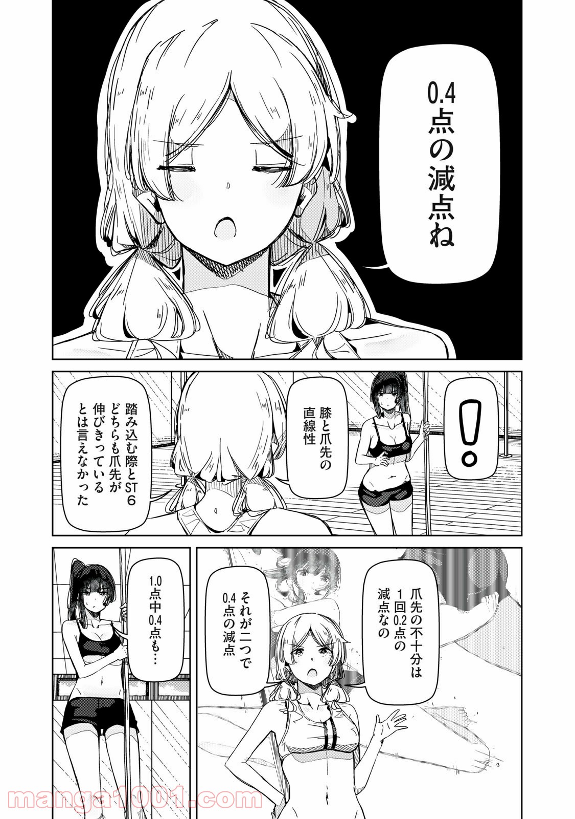 シルバーポールフラワーズ - 第27話 - Page 12