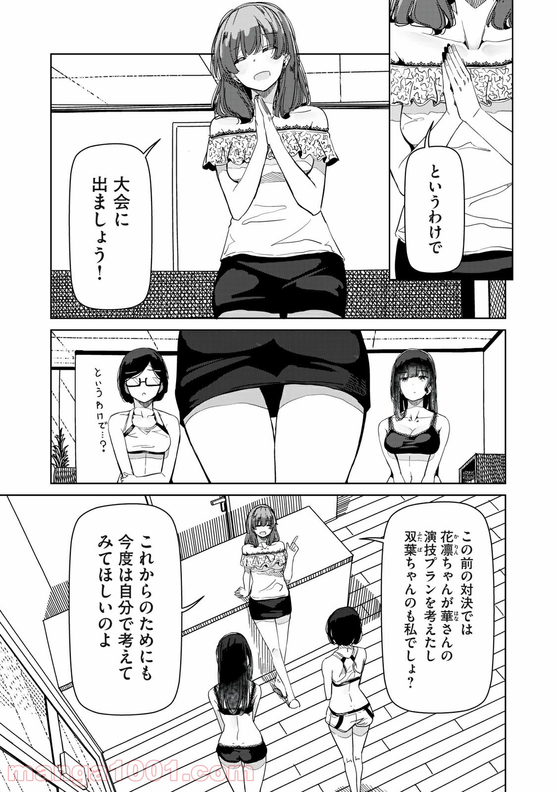 シルバーポールフラワーズ - 第27話 - Page 3