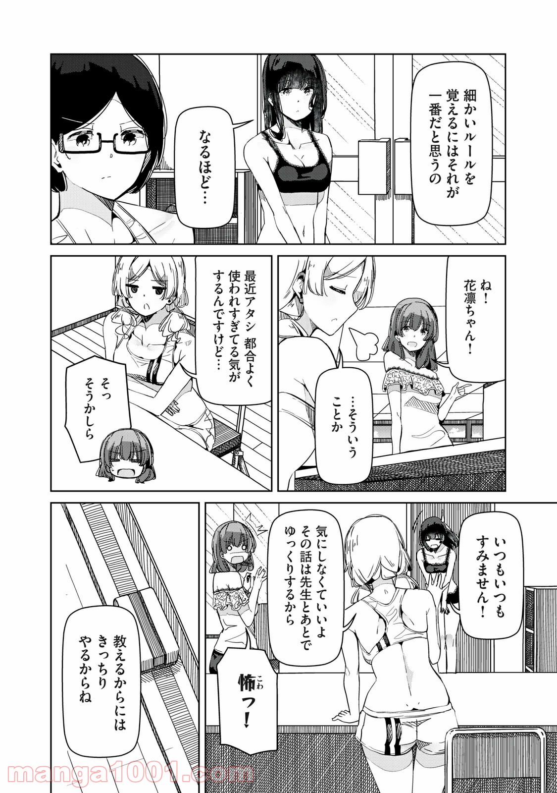 シルバーポールフラワーズ - 第27話 - Page 4