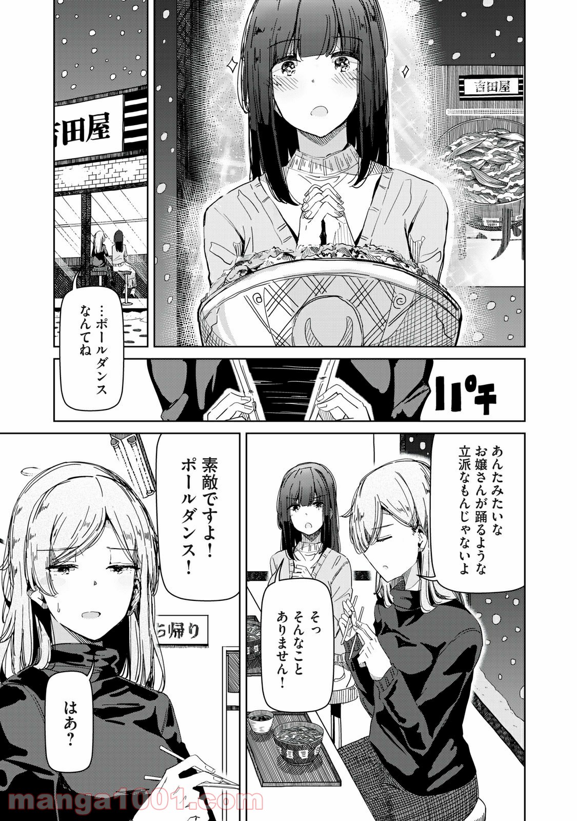 シルバーポールフラワーズ - 第29話 - Page 7