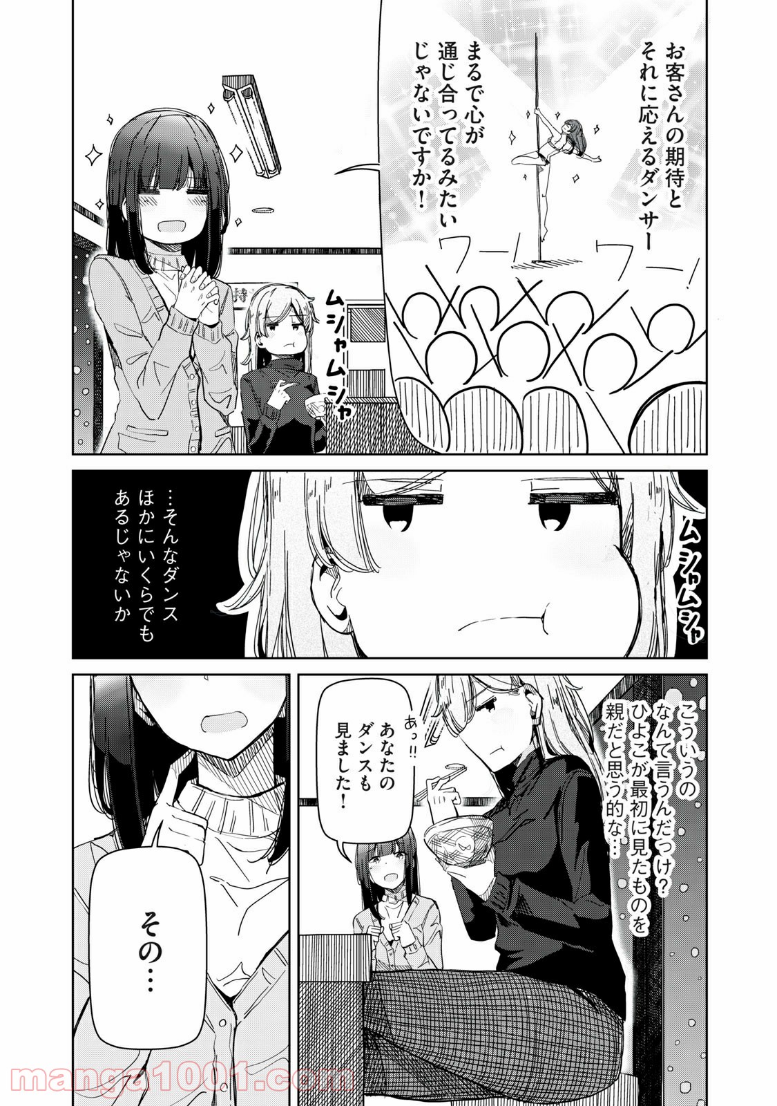 シルバーポールフラワーズ - 第29話 - Page 8