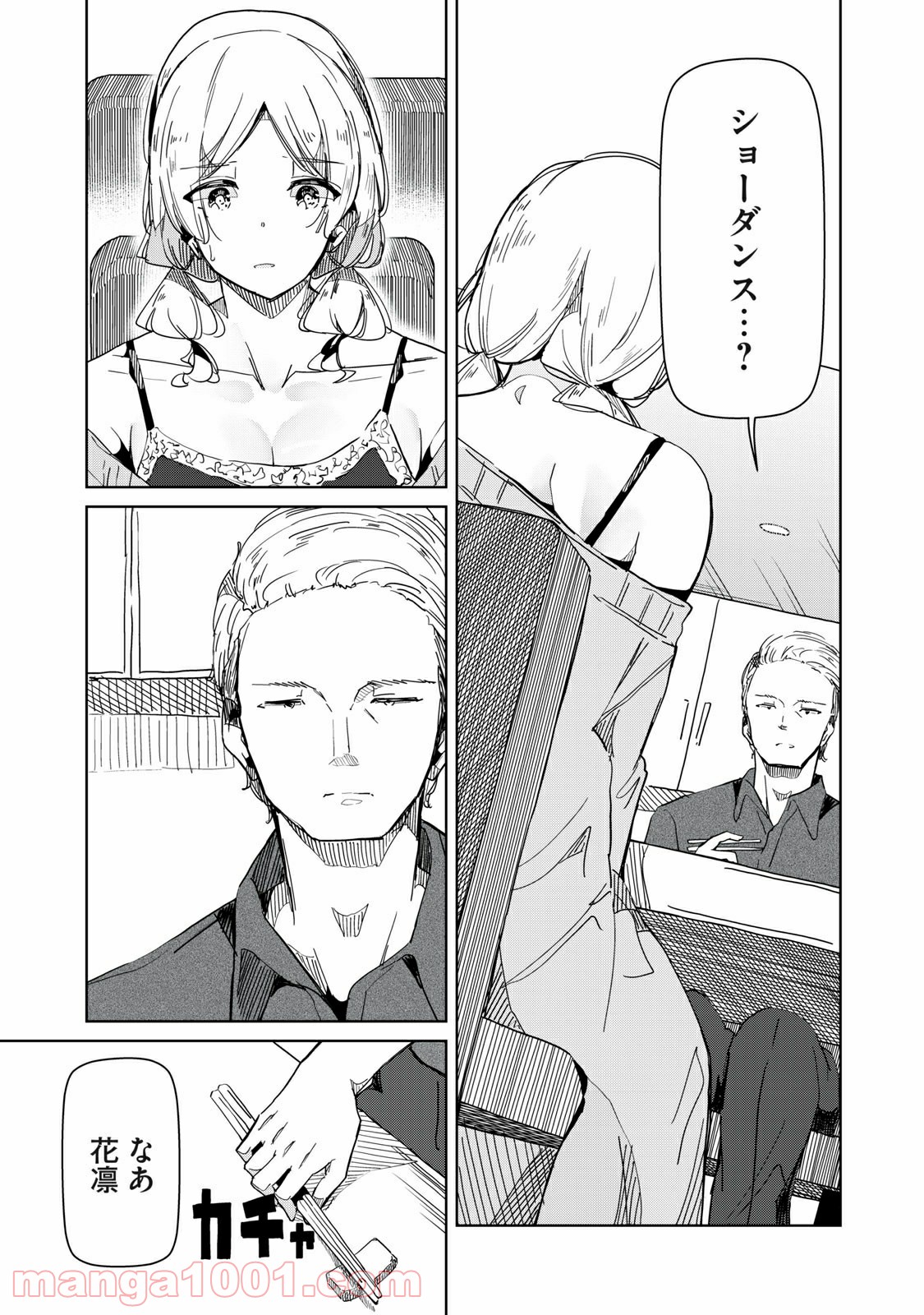 シルバーポールフラワーズ - 第31話 - Page 7