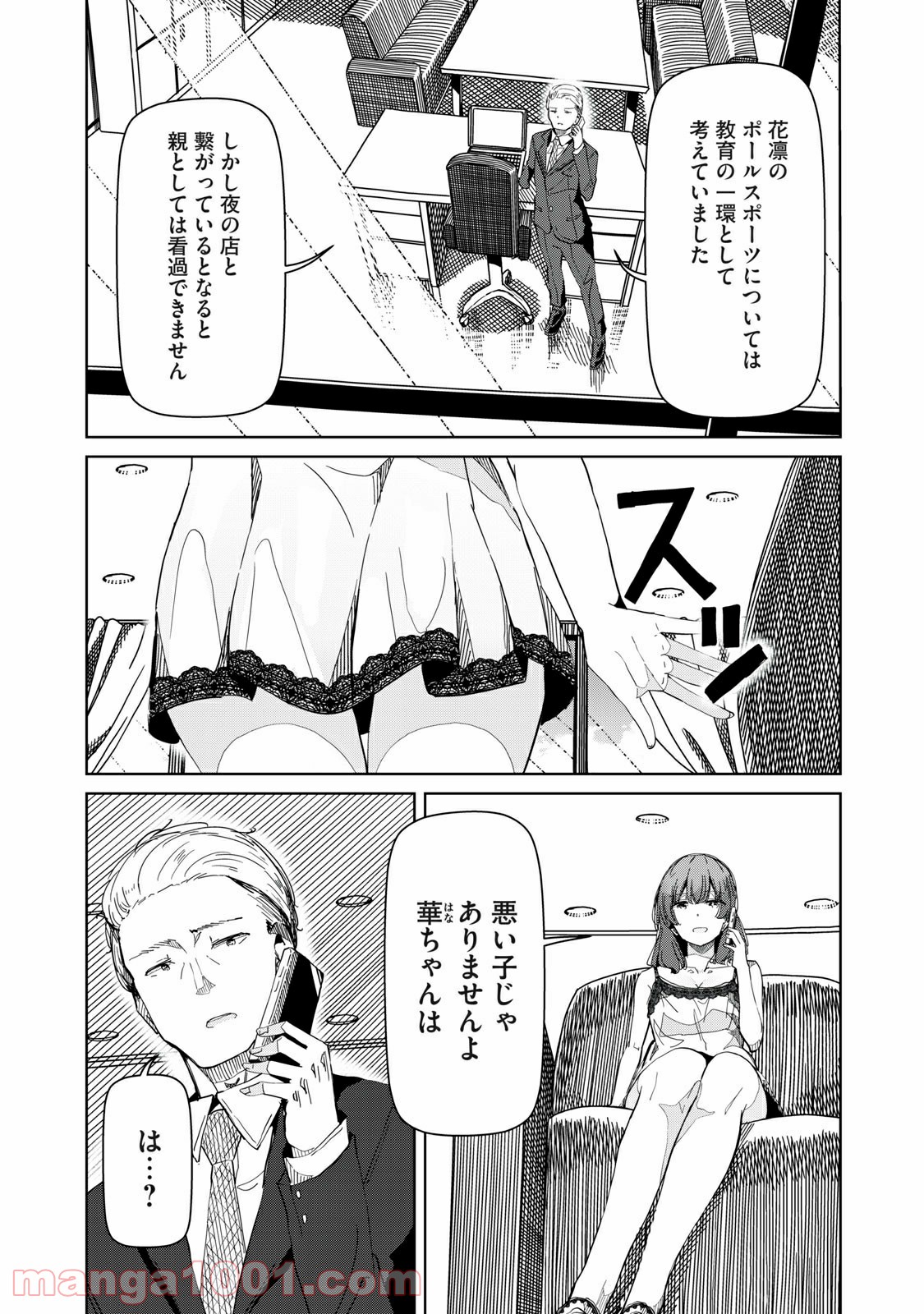 シルバーポールフラワーズ - 第32話 - Page 7