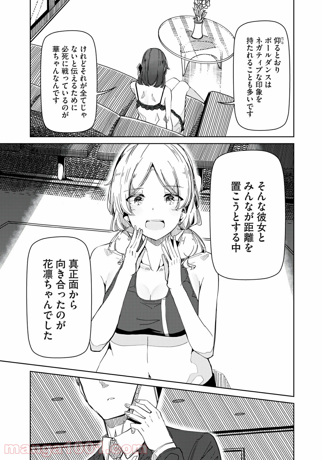 シルバーポールフラワーズ - 第32話 - Page 9