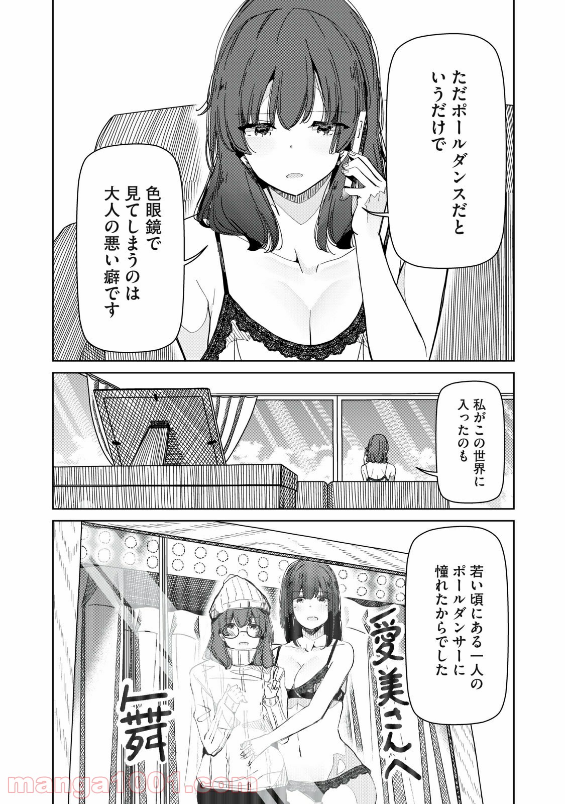 シルバーポールフラワーズ - 第32話 - Page 10