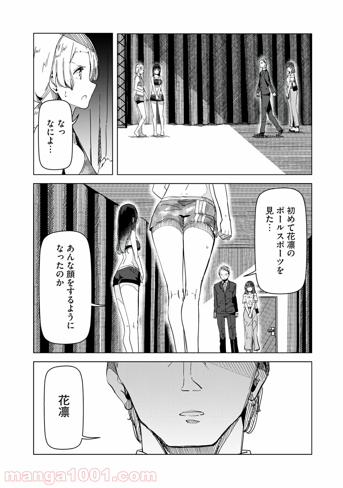 シルバーポールフラワーズ - 第33話 - Page 11