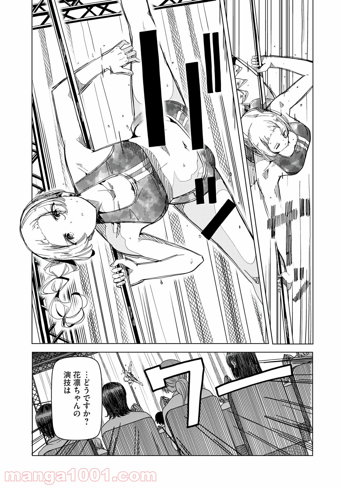 シルバーポールフラワーズ - 第33話 - Page 6