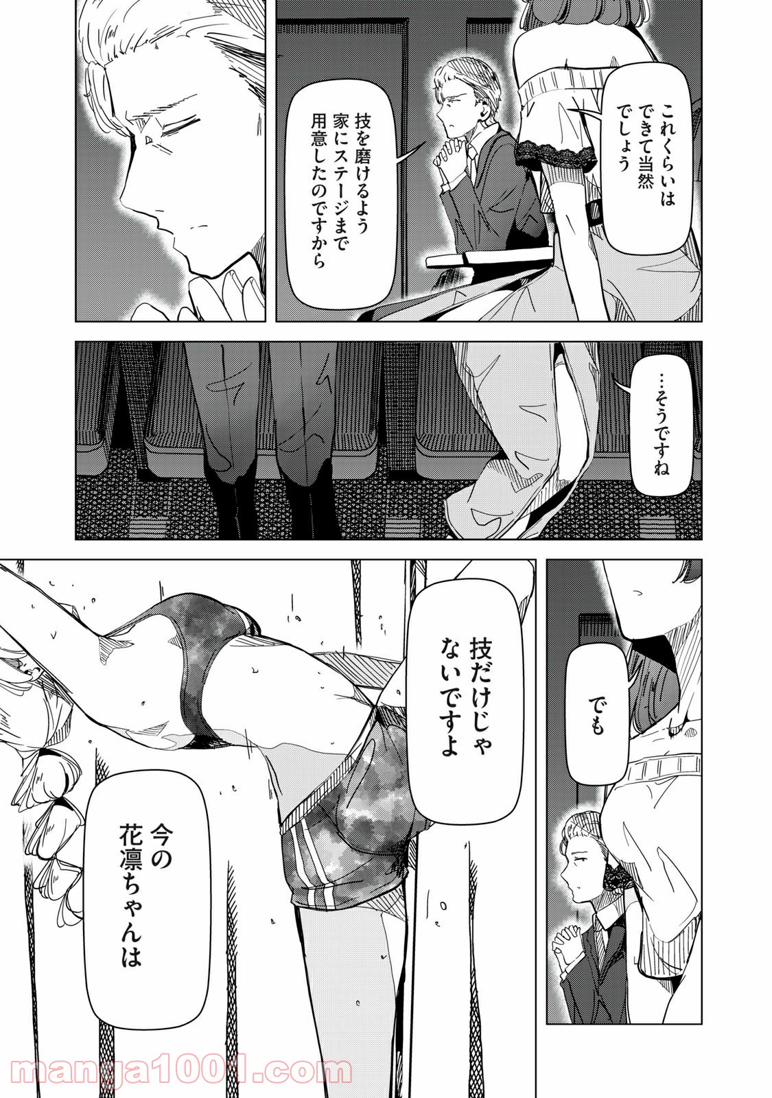 シルバーポールフラワーズ - 第33話 - Page 7