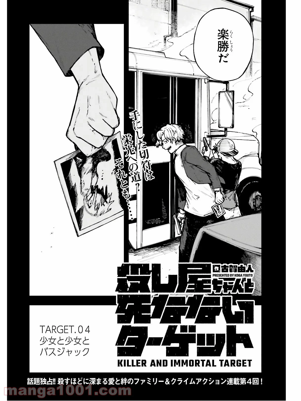 殺し屋ちゃんと死なないターゲット 第4話 - Trang 2