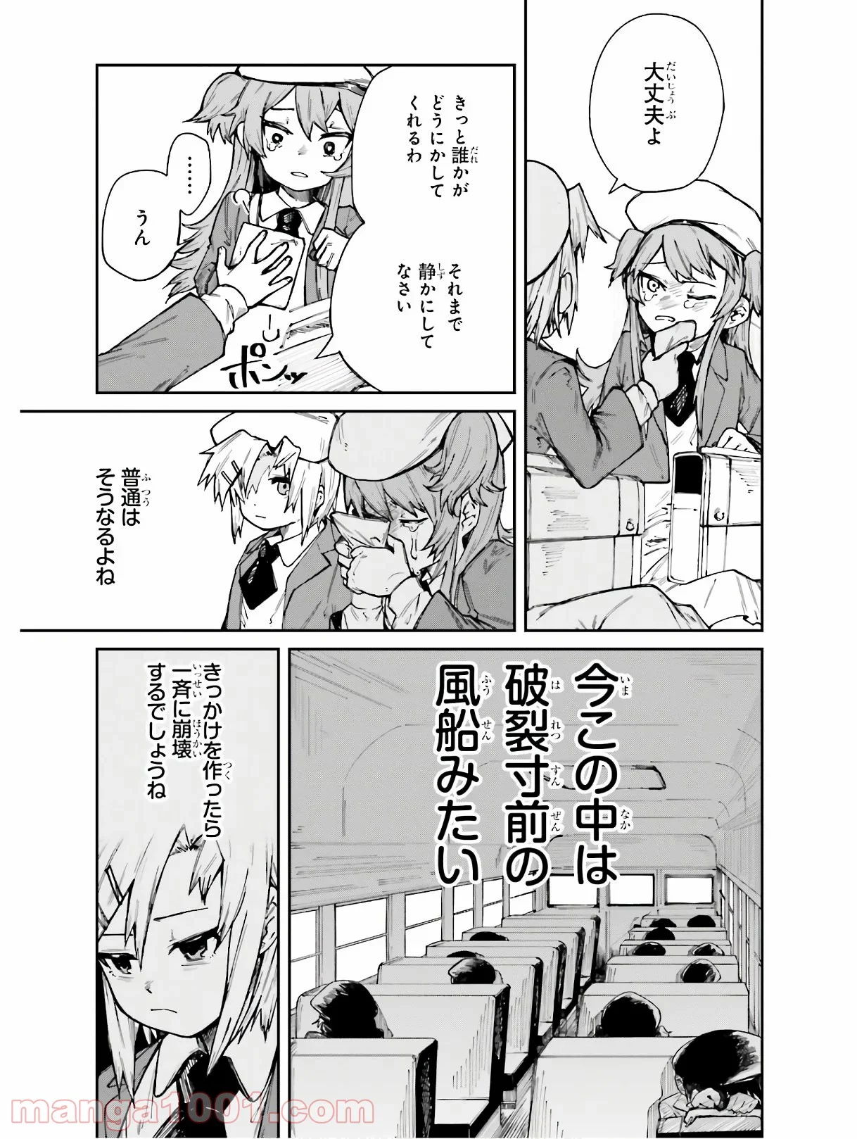 殺し屋ちゃんと死なないターゲット 第4話 - Trang 11