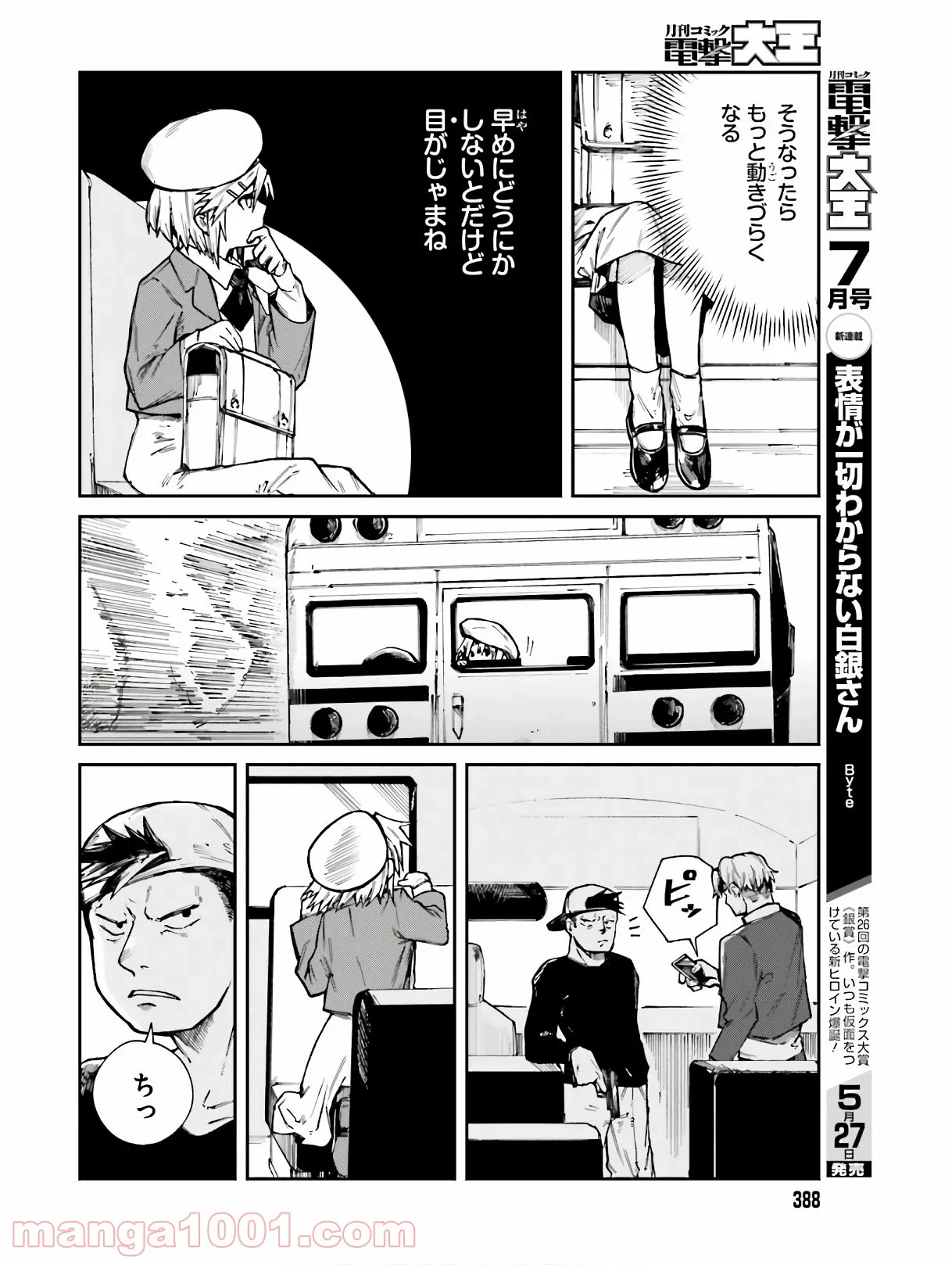 殺し屋ちゃんと死なないターゲット 第4話 - Trang 12