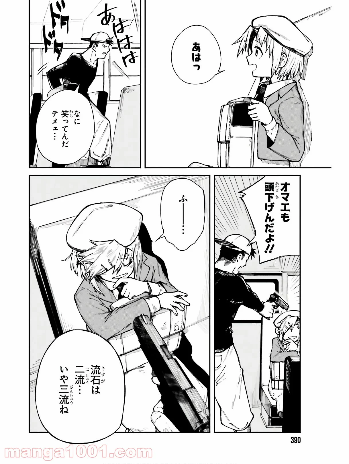 殺し屋ちゃんと死なないターゲット 第4話 - Trang 14