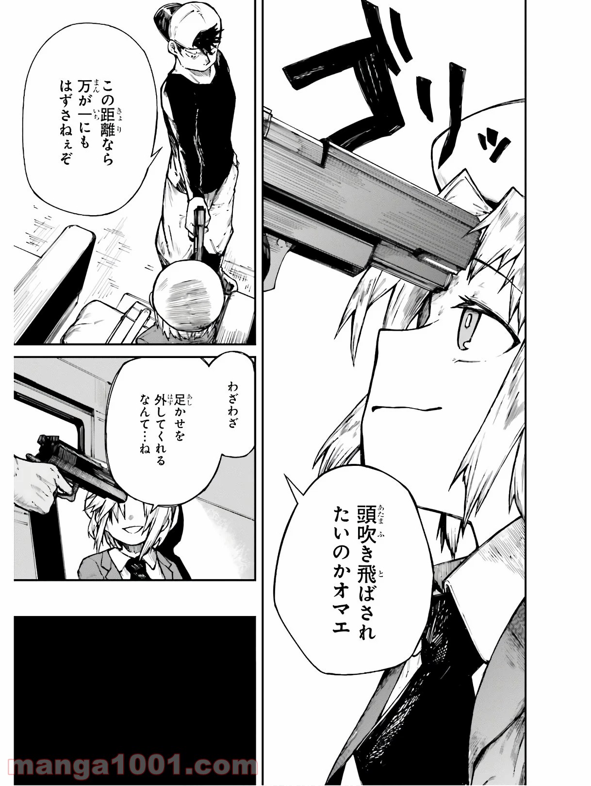 殺し屋ちゃんと死なないターゲット 第4話 - Trang 15
